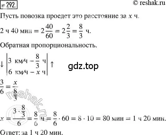 Решение 2. номер 292 (страница 68) гдз по математике 6 класс Петерсон, Дорофеев, учебник 2 часть