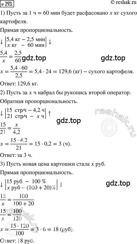 Решение 2. номер 293 (страница 68) гдз по математике 6 класс Петерсон, Дорофеев, учебник 2 часть