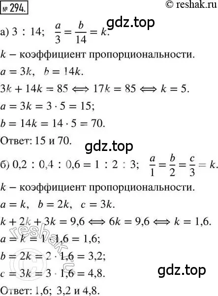 Решение 2. номер 294 (страница 68) гдз по математике 6 класс Петерсон, Дорофеев, учебник 2 часть