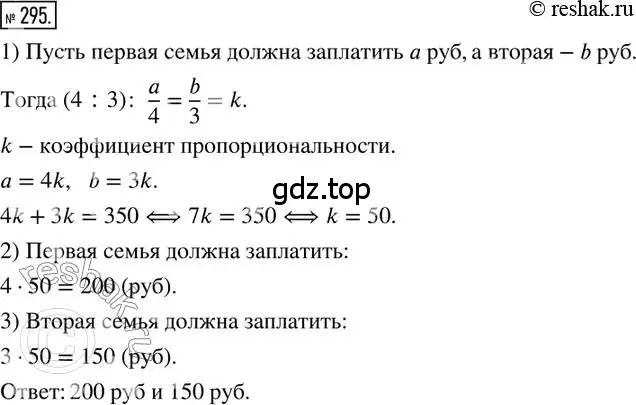 Решение 2. номер 295 (страница 68) гдз по математике 6 класс Петерсон, Дорофеев, учебник 2 часть