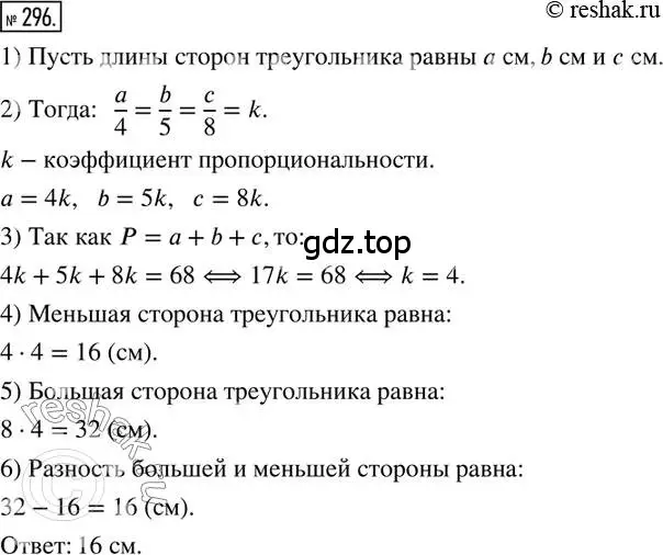 Решение 2. номер 296 (страница 68) гдз по математике 6 класс Петерсон, Дорофеев, учебник 2 часть