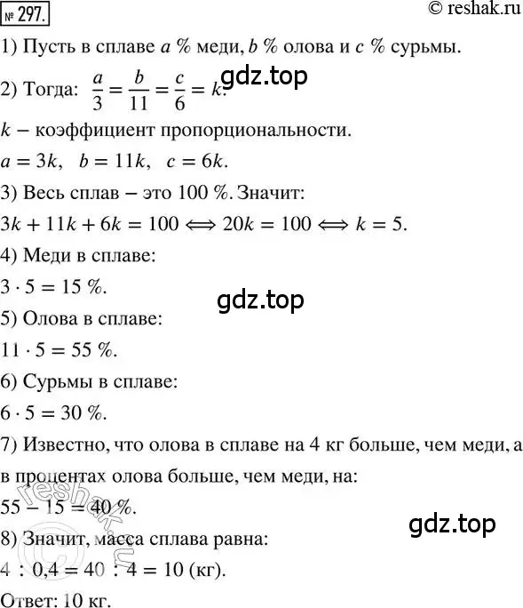 Решение 2. номер 297 (страница 68) гдз по математике 6 класс Петерсон, Дорофеев, учебник 2 часть