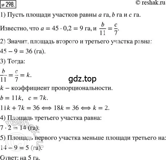 Решение 2. номер 298 (страница 68) гдз по математике 6 класс Петерсон, Дорофеев, учебник 2 часть