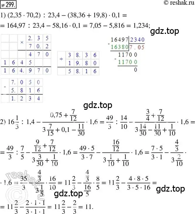Решение 2. номер 299 (страница 68) гдз по математике 6 класс Петерсон, Дорофеев, учебник 2 часть