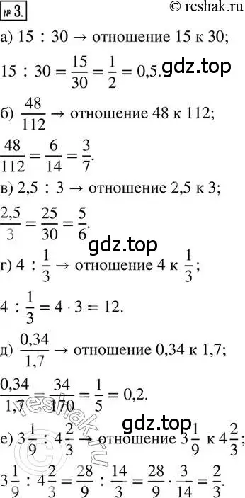 Решение 2. номер 3 (страница 6) гдз по математике 6 класс Петерсон, Дорофеев, учебник 2 часть