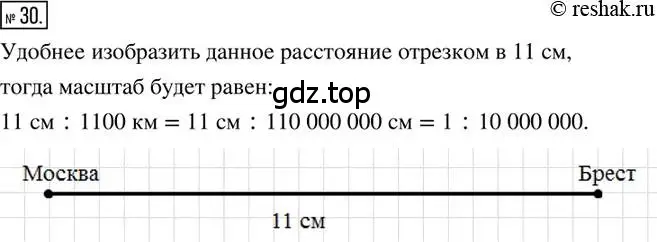 Решение 2. номер 30 (страница 12) гдз по математике 6 класс Петерсон, Дорофеев, учебник 2 часть