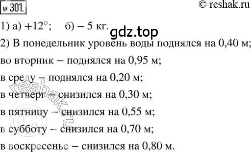 Решение 2. номер 301 (страница 71) гдз по математике 6 класс Петерсон, Дорофеев, учебник 2 часть