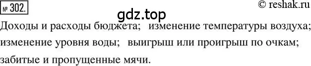 Решение 2. номер 302 (страница 71) гдз по математике 6 класс Петерсон, Дорофеев, учебник 2 часть