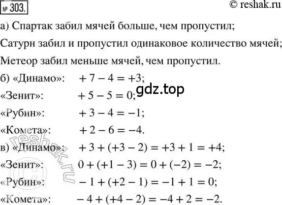 Решение 2. номер 303 (страница 72) гдз по математике 6 класс Петерсон, Дорофеев, учебник 2 часть