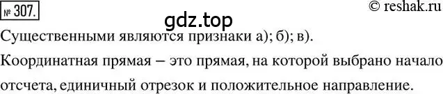 Решение 2. номер 307 (страница 73) гдз по математике 6 класс Петерсон, Дорофеев, учебник 2 часть