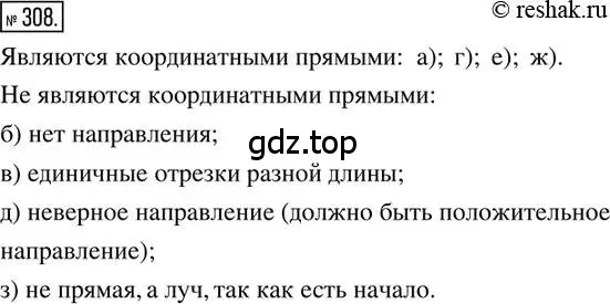 Решение 2. номер 308 (страница 73) гдз по математике 6 класс Петерсон, Дорофеев, учебник 2 часть