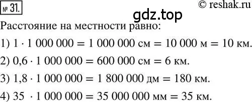 Решение 2. номер 31 (страница 12) гдз по математике 6 класс Петерсон, Дорофеев, учебник 2 часть