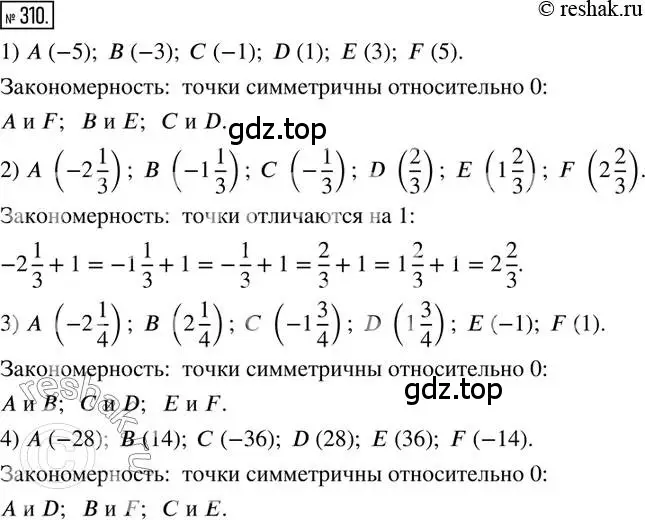 Решение 2. номер 310 (страница 73) гдз по математике 6 класс Петерсон, Дорофеев, учебник 2 часть