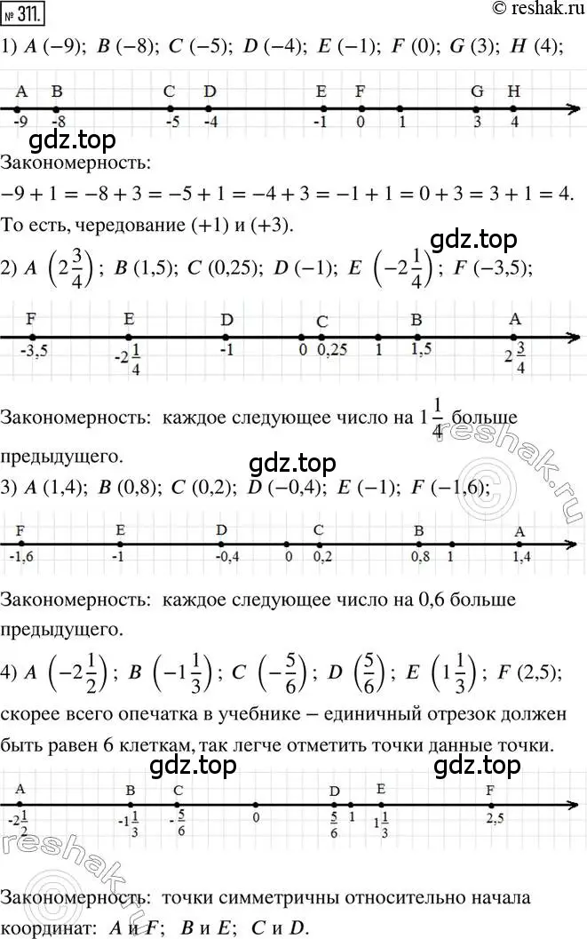 Решение 2. номер 311 (страница 74) гдз по математике 6 класс Петерсон, Дорофеев, учебник 2 часть