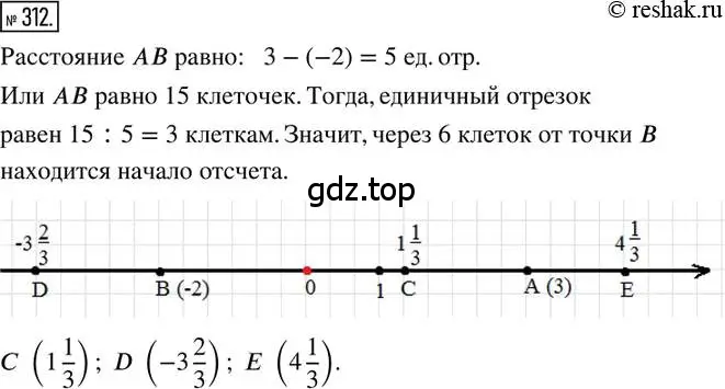 Решение 2. номер 312 (страница 74) гдз по математике 6 класс Петерсон, Дорофеев, учебник 2 часть