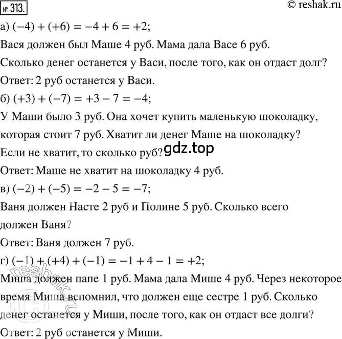 Решение 2. номер 313 (страница 74) гдз по математике 6 класс Петерсон, Дорофеев, учебник 2 часть