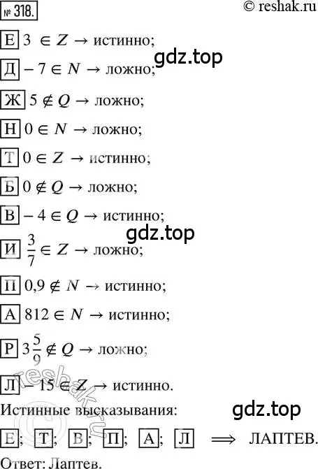 Решение 2. номер 318 (страница 75) гдз по математике 6 класс Петерсон, Дорофеев, учебник 2 часть