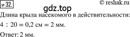 Решение 2. номер 32 (страница 12) гдз по математике 6 класс Петерсон, Дорофеев, учебник 2 часть