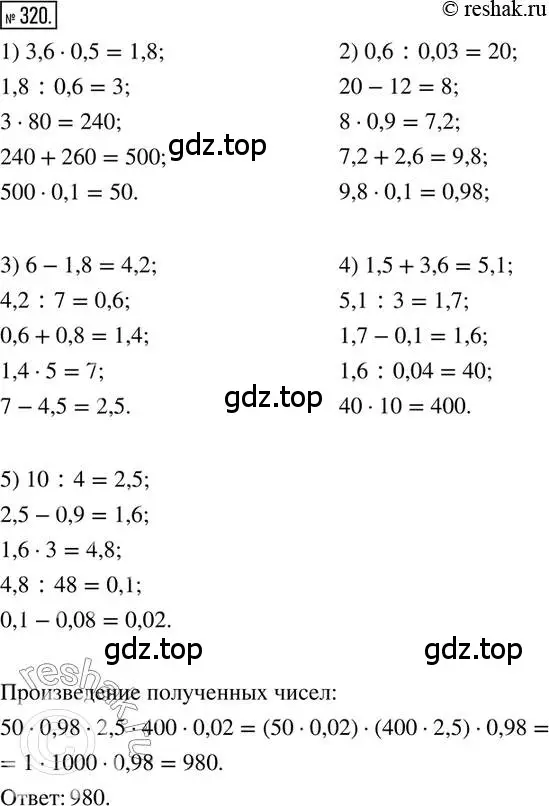 Решение 2. номер 320 (страница 75) гдз по математике 6 класс Петерсон, Дорофеев, учебник 2 часть