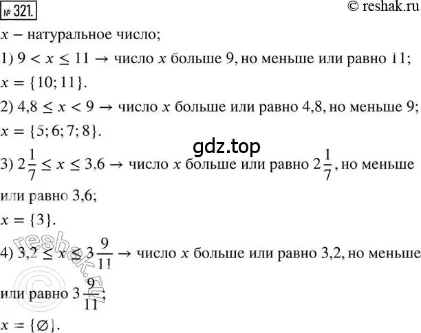 Решение 2. номер 321 (страница 75) гдз по математике 6 класс Петерсон, Дорофеев, учебник 2 часть