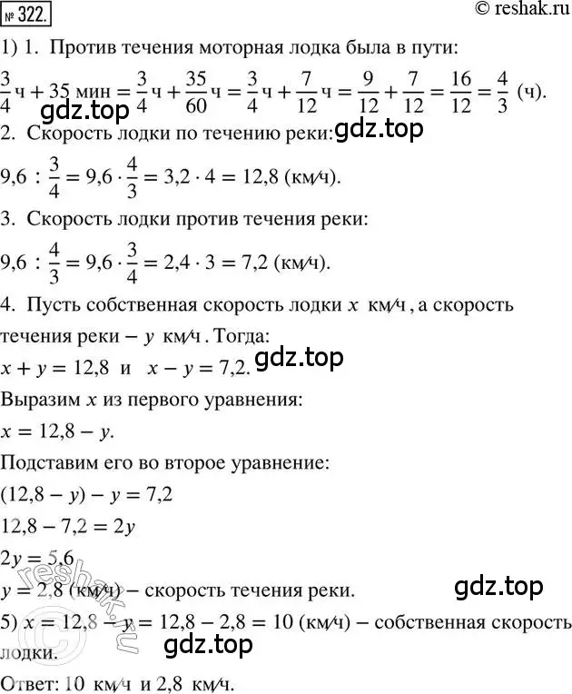 Решение 2. номер 322 (страница 75) гдз по математике 6 класс Петерсон, Дорофеев, учебник 2 часть