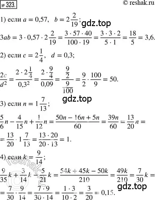 Решение 2. номер 323 (страница 75) гдз по математике 6 класс Петерсон, Дорофеев, учебник 2 часть