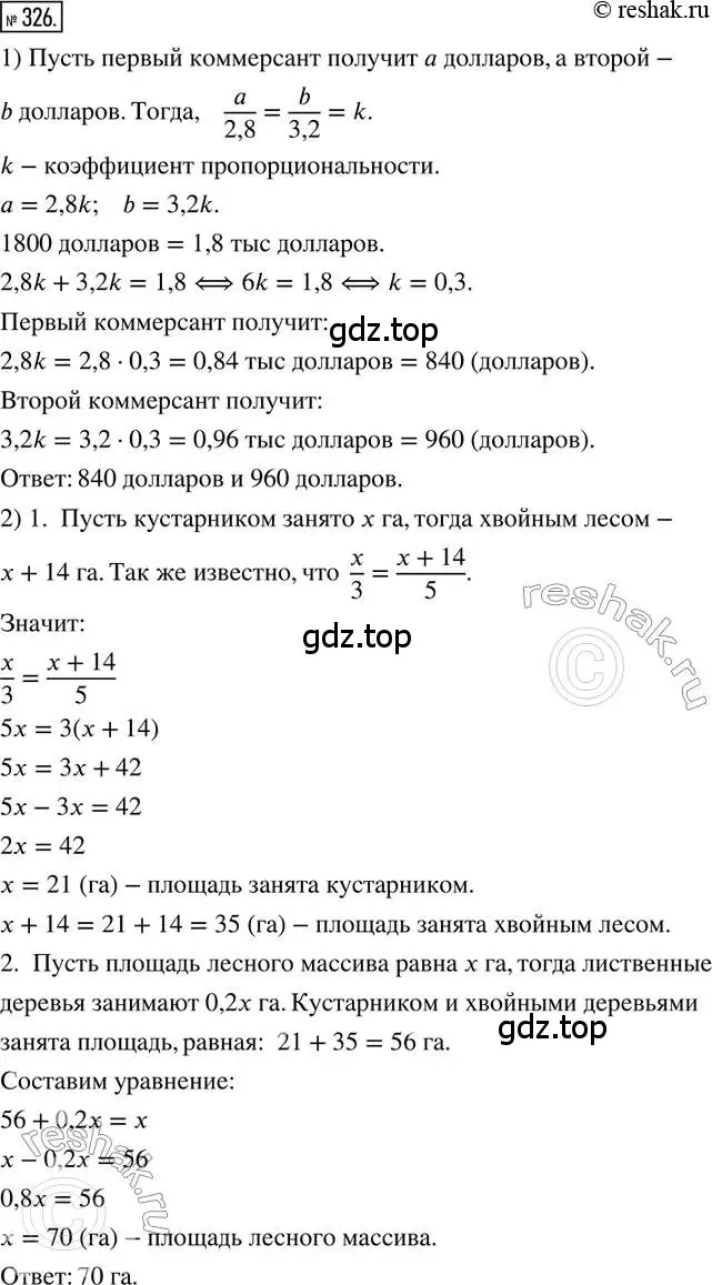 Решение 2. номер 326 (страница 76) гдз по математике 6 класс Петерсон, Дорофеев, учебник 2 часть