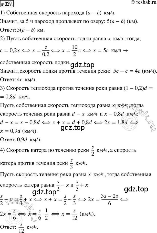 Решение 2. номер 329 (страница 76) гдз по математике 6 класс Петерсон, Дорофеев, учебник 2 часть