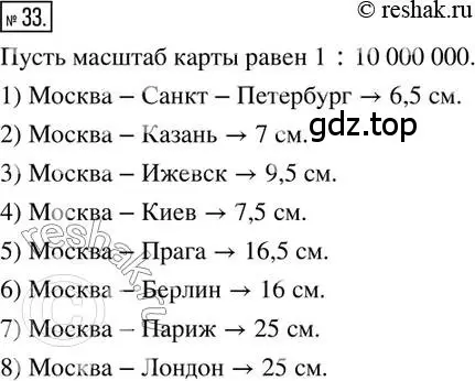 Решение 2. номер 33 (страница 12) гдз по математике 6 класс Петерсон, Дорофеев, учебник 2 часть