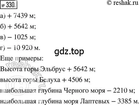 Решение 2. номер 330 (страница 77) гдз по математике 6 класс Петерсон, Дорофеев, учебник 2 часть