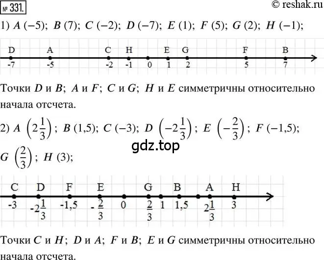 Решение 2. номер 331 (страница 77) гдз по математике 6 класс Петерсон, Дорофеев, учебник 2 часть