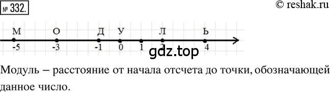 Решение 2. номер 332 (страница 77) гдз по математике 6 класс Петерсон, Дорофеев, учебник 2 часть