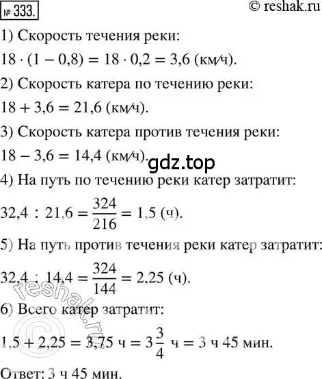 Решение 2. номер 333 (страница 77) гдз по математике 6 класс Петерсон, Дорофеев, учебник 2 часть