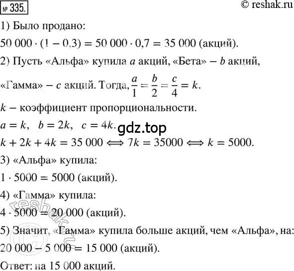 Решение 2. номер 335 (страница 77) гдз по математике 6 класс Петерсон, Дорофеев, учебник 2 часть