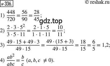 Решение 2. номер 336 (страница 77) гдз по математике 6 класс Петерсон, Дорофеев, учебник 2 часть