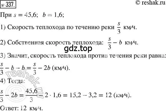 Решение 2. номер 337 (страница 77) гдз по математике 6 класс Петерсон, Дорофеев, учебник 2 часть