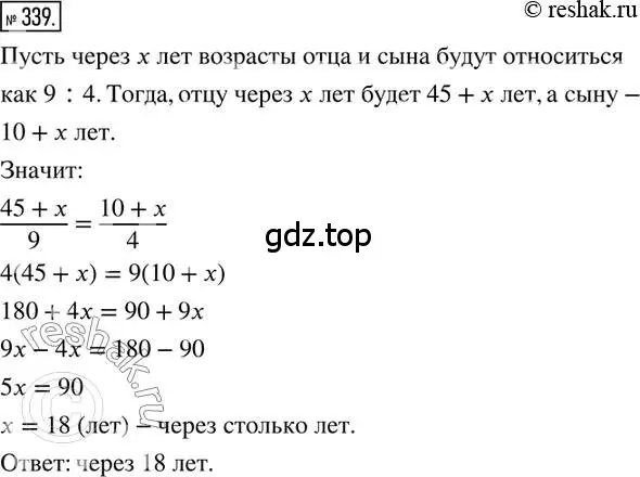 Решение 2. номер 339 (страница 78) гдз по математике 6 класс Петерсон, Дорофеев, учебник 2 часть