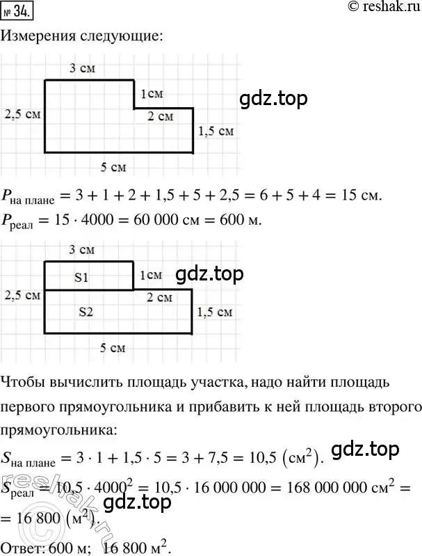 Решение 2. номер 34 (страница 12) гдз по математике 6 класс Петерсон, Дорофеев, учебник 2 часть