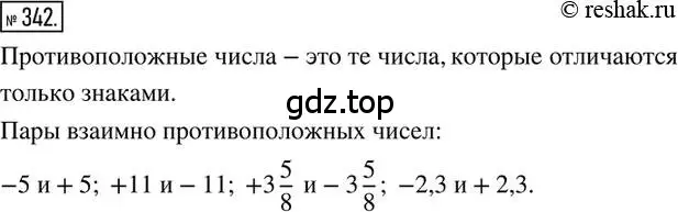 Решение 2. номер 342 (страница 80) гдз по математике 6 класс Петерсон, Дорофеев, учебник 2 часть