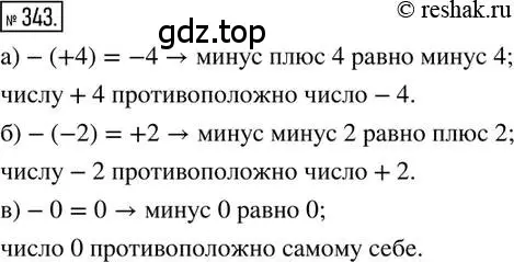 Решение 2. номер 343 (страница 80) гдз по математике 6 класс Петерсон, Дорофеев, учебник 2 часть