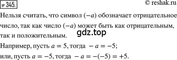 Решение 2. номер 345 (страница 80) гдз по математике 6 класс Петерсон, Дорофеев, учебник 2 часть