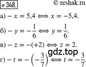 Решение 2. номер 348 (страница 80) гдз по математике 6 класс Петерсон, Дорофеев, учебник 2 часть