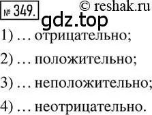 Решение 2. номер 349 (страница 80) гдз по математике 6 класс Петерсон, Дорофеев, учебник 2 часть