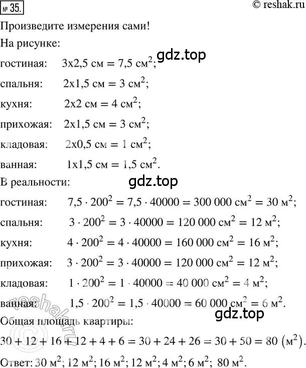Решение 2. номер 35 (страница 12) гдз по математике 6 класс Петерсон, Дорофеев, учебник 2 часть