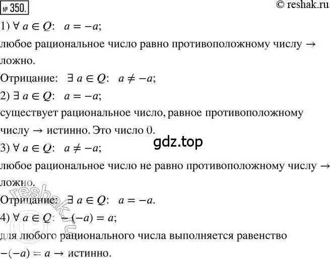 Решение 2. номер 350 (страница 80) гдз по математике 6 класс Петерсон, Дорофеев, учебник 2 часть