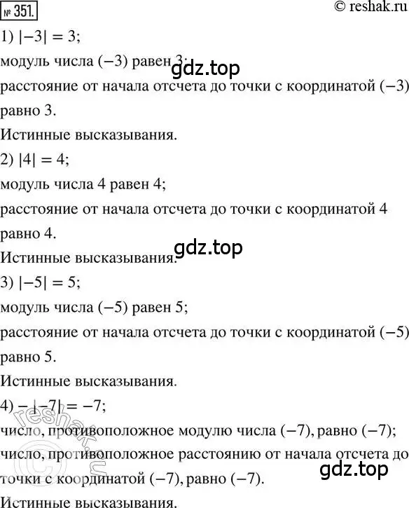 Решение 2. номер 351 (страница 80) гдз по математике 6 класс Петерсон, Дорофеев, учебник 2 часть