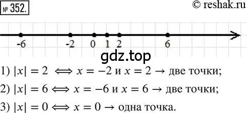 Решение 2. номер 352 (страница 80) гдз по математике 6 класс Петерсон, Дорофеев, учебник 2 часть