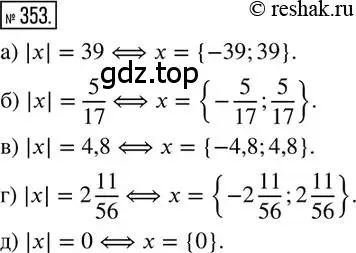 Решение 2. номер 353 (страница 81) гдз по математике 6 класс Петерсон, Дорофеев, учебник 2 часть