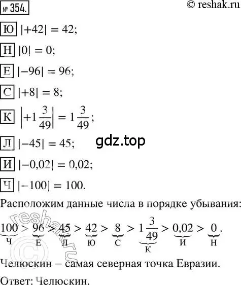 Решение 2. номер 354 (страница 81) гдз по математике 6 класс Петерсон, Дорофеев, учебник 2 часть