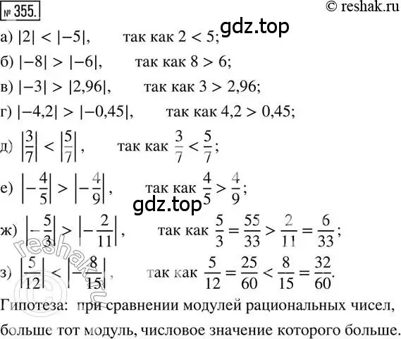 Решение 2. номер 355 (страница 81) гдз по математике 6 класс Петерсон, Дорофеев, учебник 2 часть